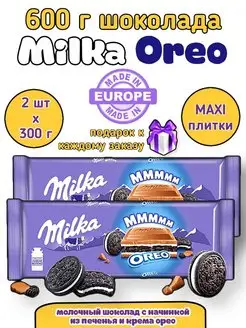 шоколад большой с печеньем Oreo Орео набор 2 шт