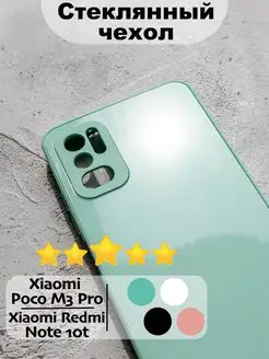 Стеклянный чехол Xiaomi Poco M3 Pro Xiaomi Redmi Note 10t