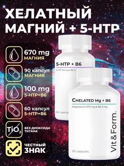 Магний В6 хелат, Бисглицинат + 5htp гидрокситриптофан)