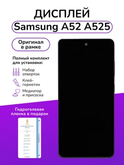 Дисплейный модуль Samsung А52 A525 оригинал в черной рамке