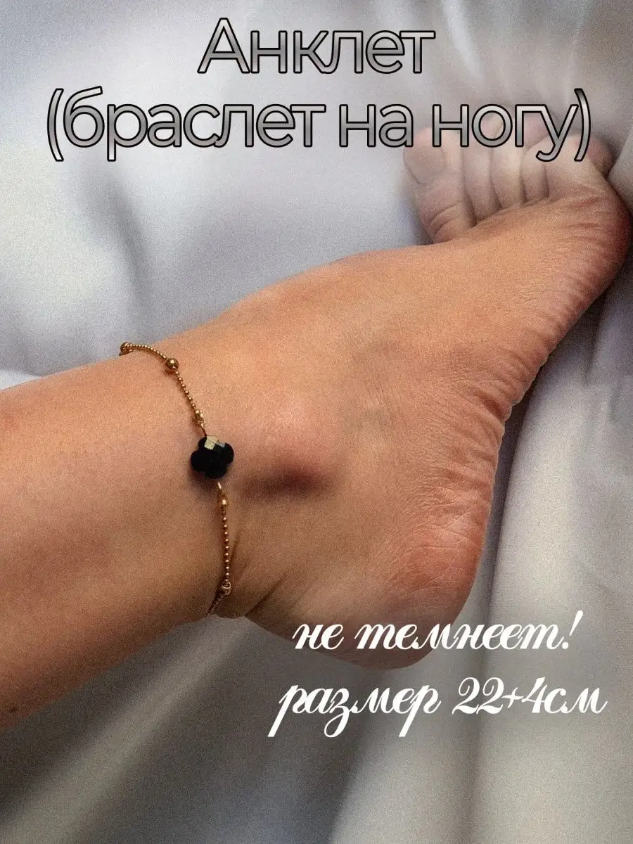 Анклет золотистый с черным клевером Elisium jewelry 155657649 купить за 409₽ в интернет-магазине Wildberries
