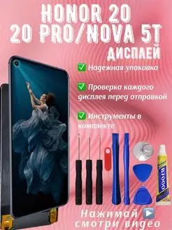 Дисплей Honor 20 экран pro Huawei Nova 5t + клей