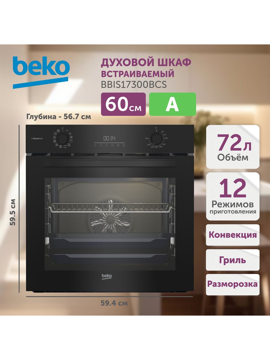 Beko bbis17300bcs отзывы