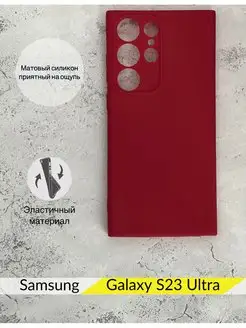 Чехол на Samsung S23 Ultra, Самсунг с23 ультра