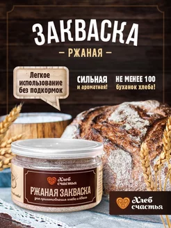 Закваска для хлеба и кваса, ржаная