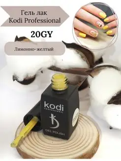 Гель лак желтый коди 20GY