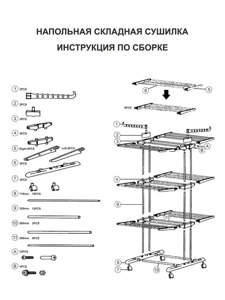 Сушилка для белья инструкция по сборке. Схема сборки напольной сушилки для белья. Схема сборки сушилки для белья прутковая. Сушилка для белья напольная вертикальная инструкция по сборке. Инструкция по сборке сушилки.