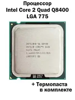 Процессор Core 2 Quad Q8400 LGA775 4 ядра 4 потока