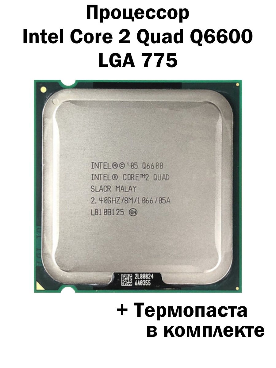 Intel core 2 q6600 гта 5 фото 7