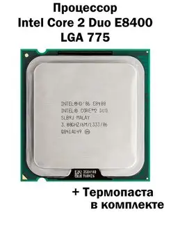 Процессор Core 2 Duo E8400 LGA775 2 Ядра 2 Потока