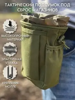 Подсумок тактический под сброс магазинов molle