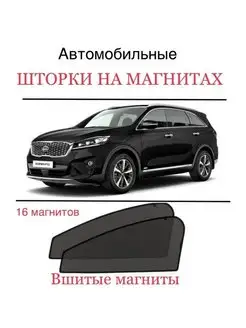 Шторки Kia Sorento Prime UM 3 2014-2020