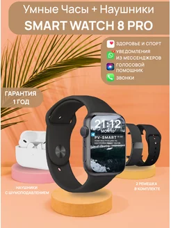 Смарт часы умные Smart Watch 8