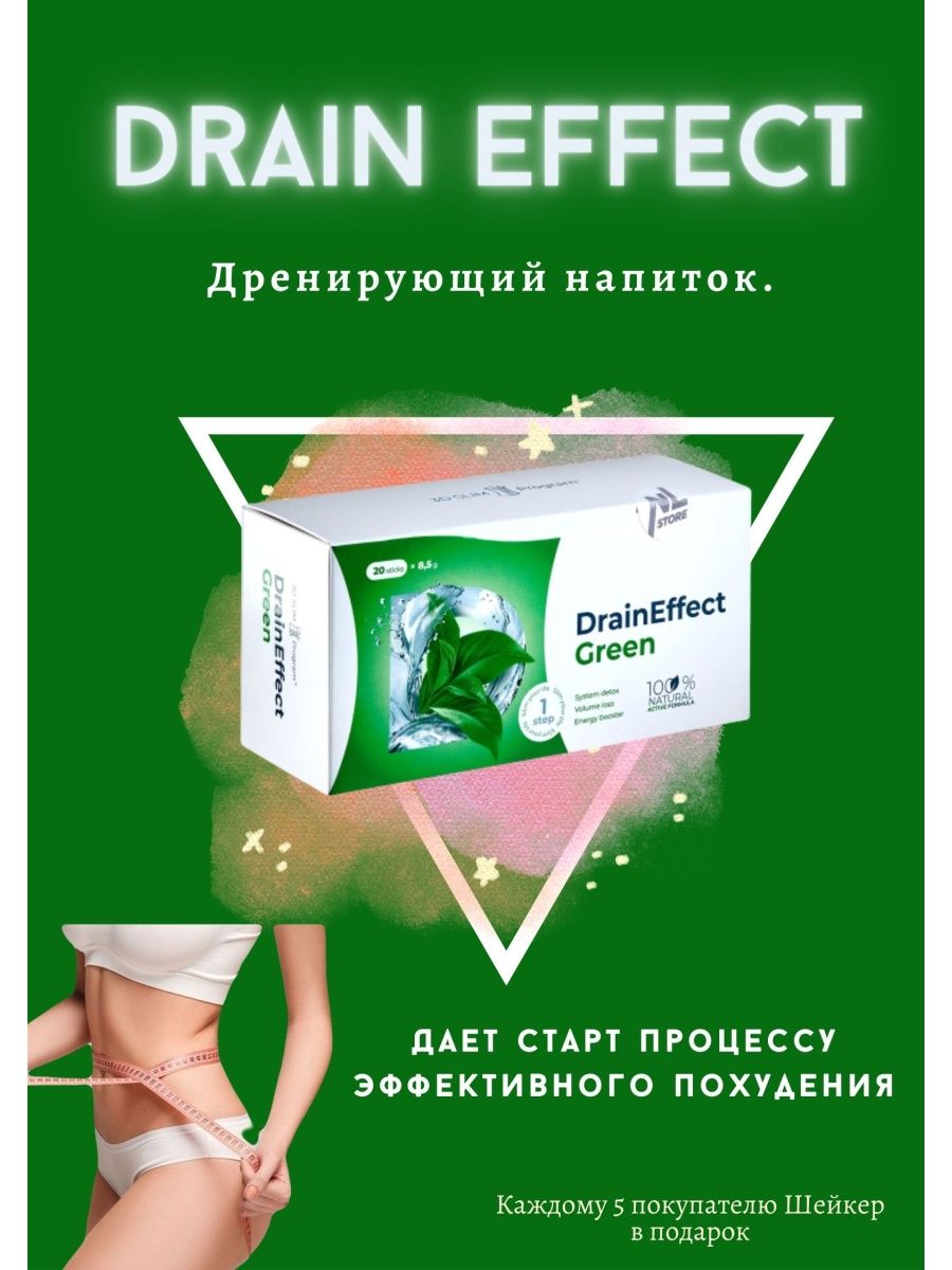 Drain Effect Green. Отзывы о Баде DRAINEFFEKT Green. Simba Drain Effect отзывы.