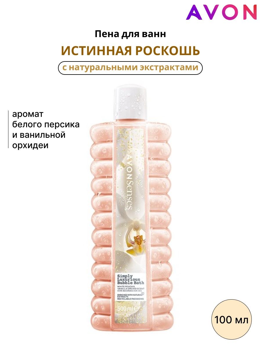 Avon пена. Пена истинная роскошь эйвон 500 мл. Пена для ванн истинная роскошь 1000 мл. Пена для ванны 500 мл эйвон. Пена для ванн 1000 мл эйвон.