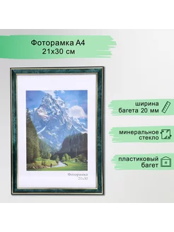 Фоторамка пластик "Офис 2" 21х30 см, малахит