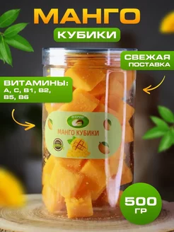 Манго кубики конфеты 500 гр