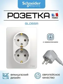 Розетка двойная с заземлением без шторок Glossa, 16А, белая