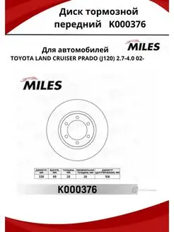 Toyota Land Cruiser Prado тормозной диск передний