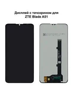 Дисплей ZTE Blade A51 A71 черный REF-OR