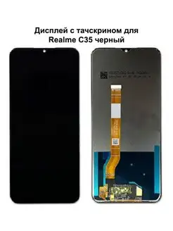 Дисплей Realme C35 черный