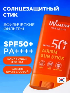 Корейский солнцезащитный крем стик для лица и тела spf 50