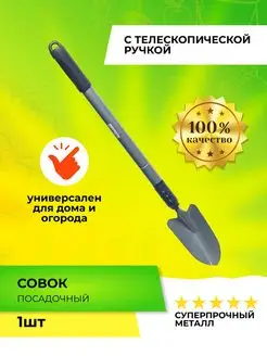 Совок садовый с телескопической ручкой