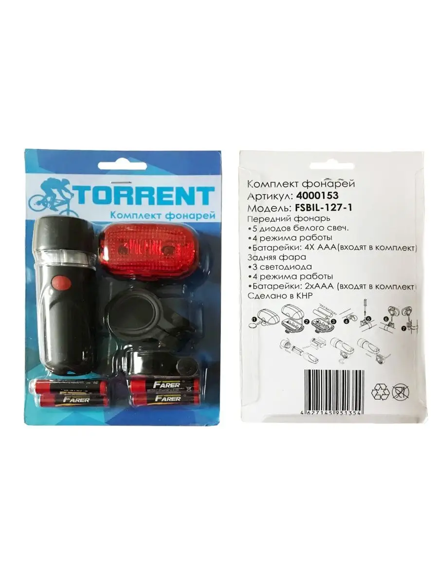 Комплект Фонарей FSBIL-127-1 Torrent 155703380 Купить В Интернет.