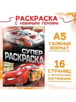 Раскраска А5 16 стр. Тачки