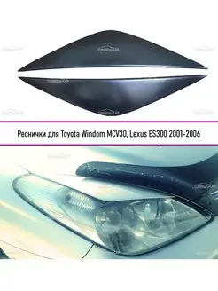 Реснички на фары Toyota Windom, Lexus ES300 2001-2006