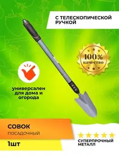 Садовая лопата с телескопической ручкой