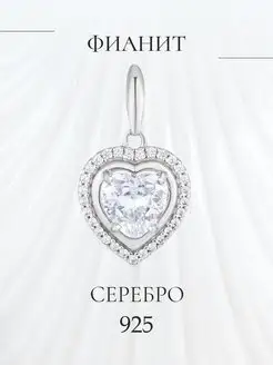 Подвеска серебро 925 с фианитом