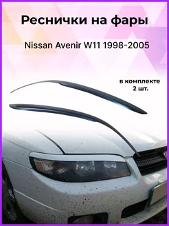 Реснички на фары для Nissan Avenir W11 1998-2005