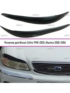 Реснички на фары NISSAN Cefiro 1998-2003, Maxima 2000-2006