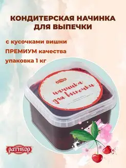 Конфитюр для выпечки вишневый