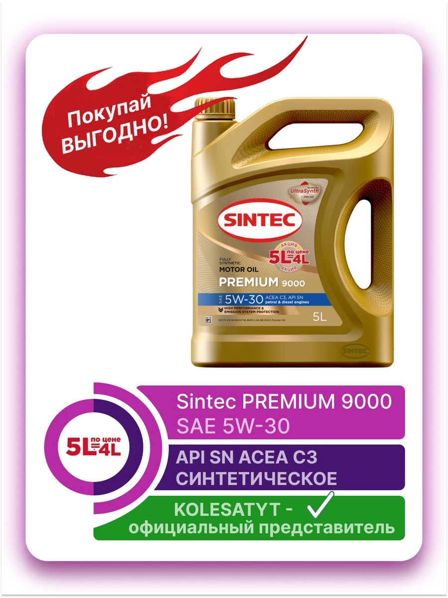 Sintec premium 9000 5w 30