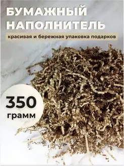 Наполнитель для подарков бумажный 350 грамм