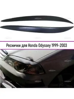 Реснички на фары для Honda Odyssey RA6 1999-2003