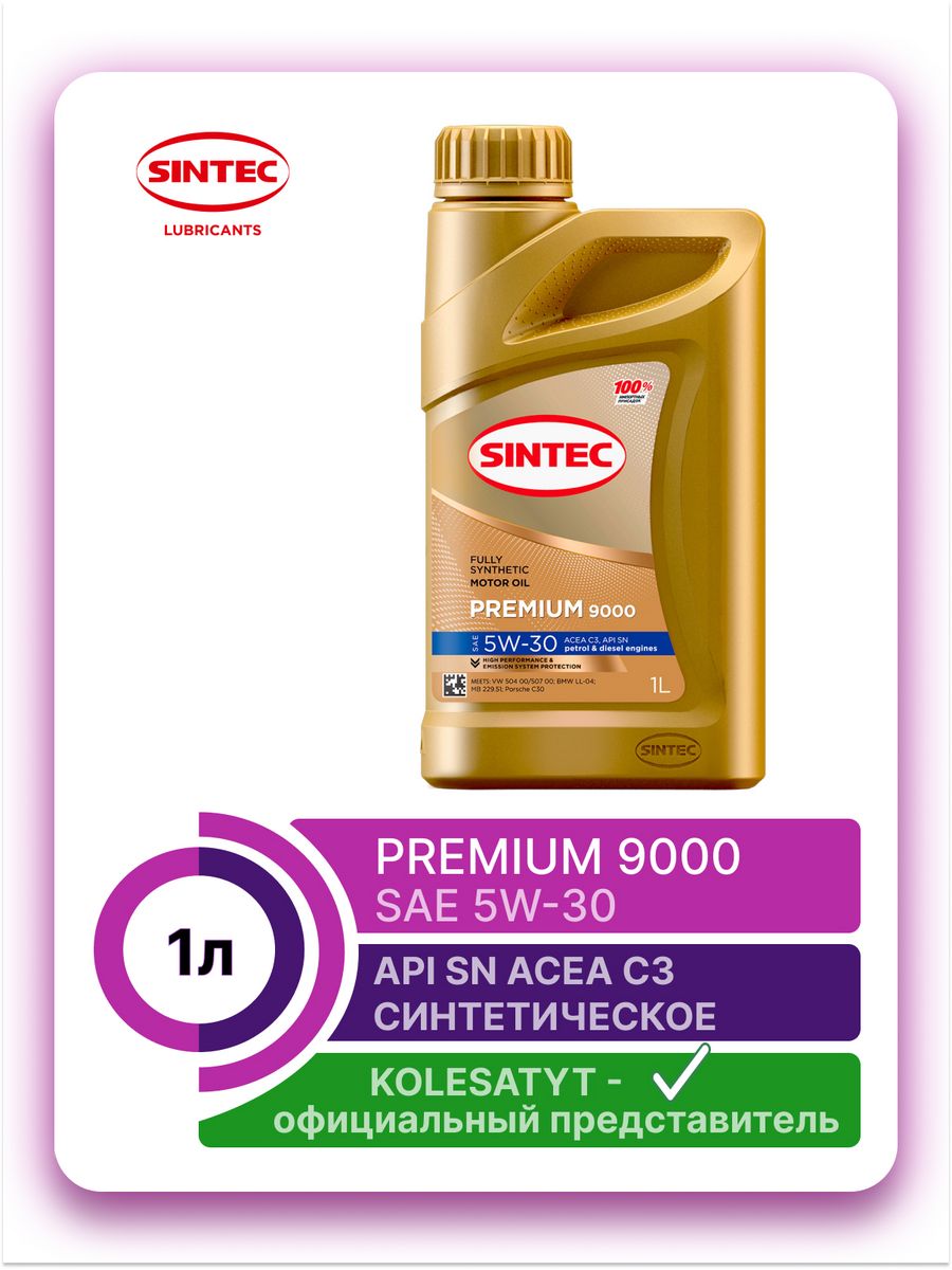 Premium 9000 5w 30. Sintec Premium SAE 0w-30 API SP/CF, ACEA a3/b4. 801969 Sintec Sintec премиум SAE 5w-30 ACEA a3/b4 (синт) 4л.