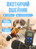 Ошейник для дрессировки собак, с рацией бренд Doggie-doggie продавец Продавец № 67803