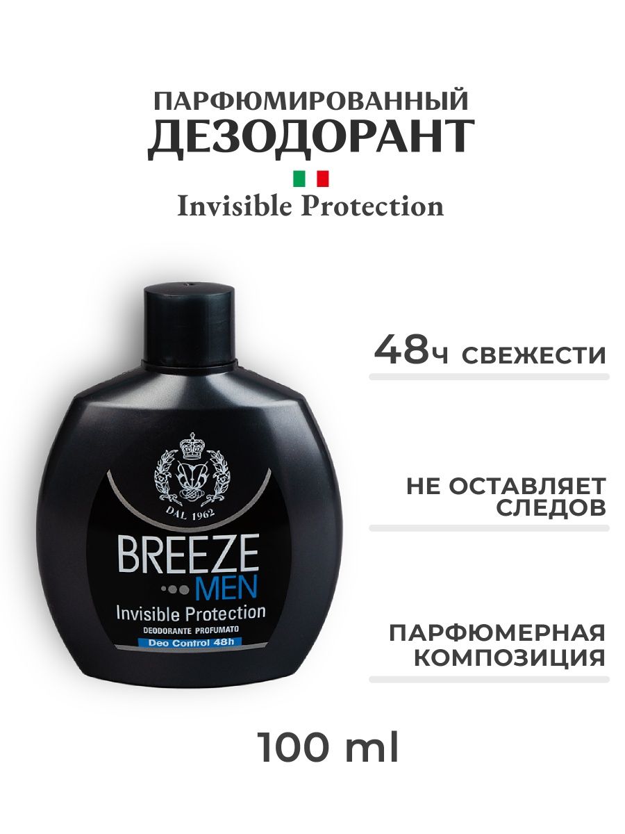 Invisible protection. Adidas Fresh Impact туалетная вода мужская. Дезодорант Breeze men. Парфюм 777 мужской. Бриз дезодорант мужской.