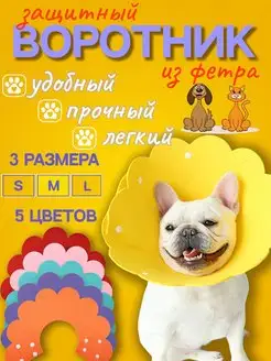 Защитный мягкий воротник конус для кошек и собак