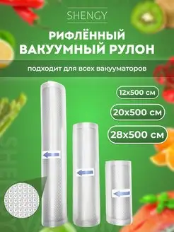 Вакуумный рулон рифлёный для вакууматора