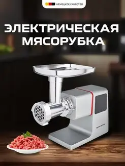 Мощная электрическая мясорубка профессиональная 8 в 1