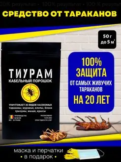 Средство от тараканов 50г