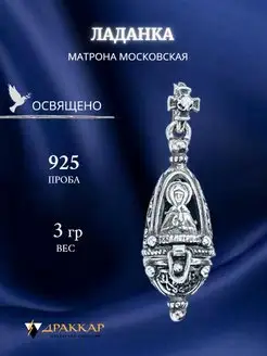 Подвеска на шею серебро 925 православная