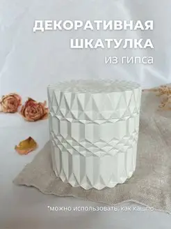 Подсвечник из гипса Подставка для свечи Ваза