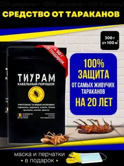 Средство от тараканов 300г+50г