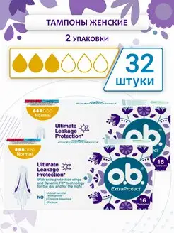 Тампоны гигиенические оби ExtraProtect Normal 2х16 шт