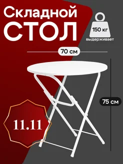 Стол раскладной кухонный